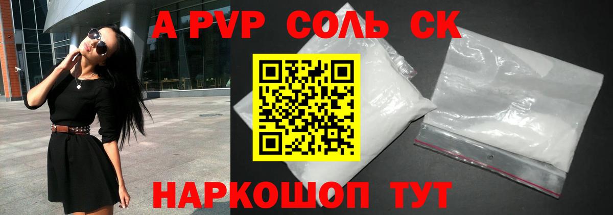 Alpha-PVP СК Волжский