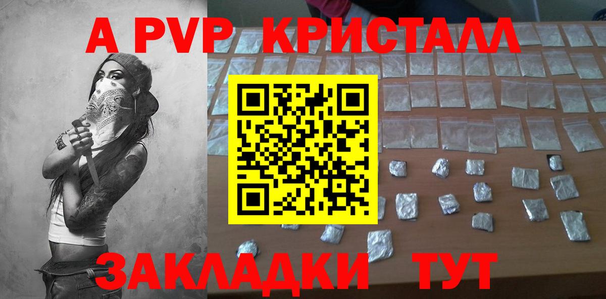 Alpha PVP Соль  A PVP крисы CK  Вход с VPN  Волжский 