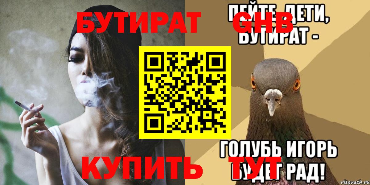 Волжский  БУТИРАТ GHB  Вход с VPN 