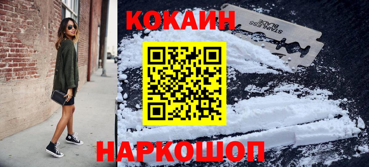 КОКАИН  Вход с VPN  КОКАИН VHQ  Волжский  Cocaine Перу 