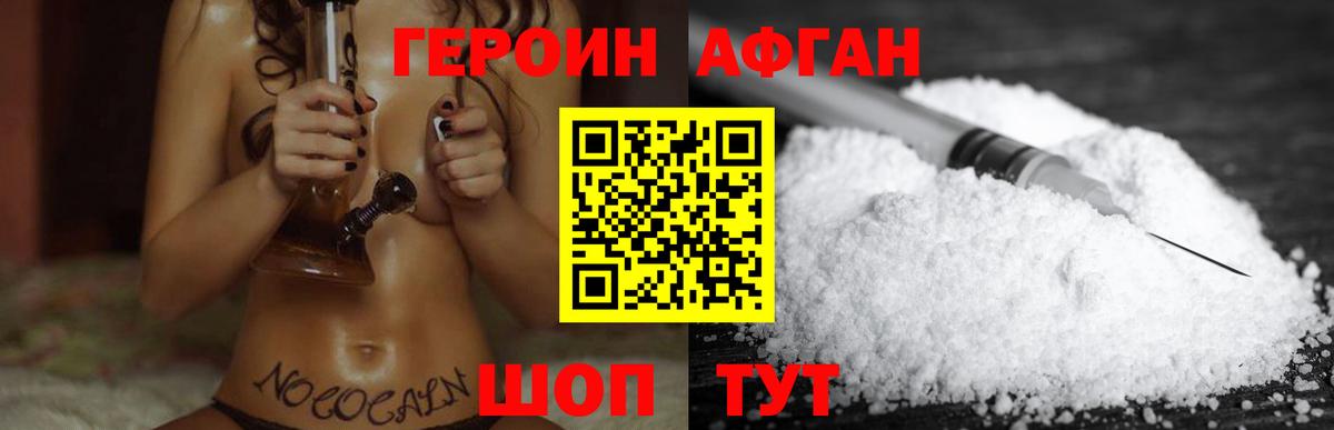 Героин Heroin Волжский