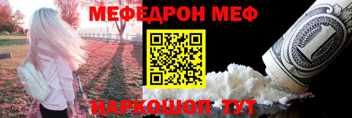 МЯУ-МЯУ мяу мяу  наркотики  Волжский  Меф  Меф VHQ  Вход с VPN 