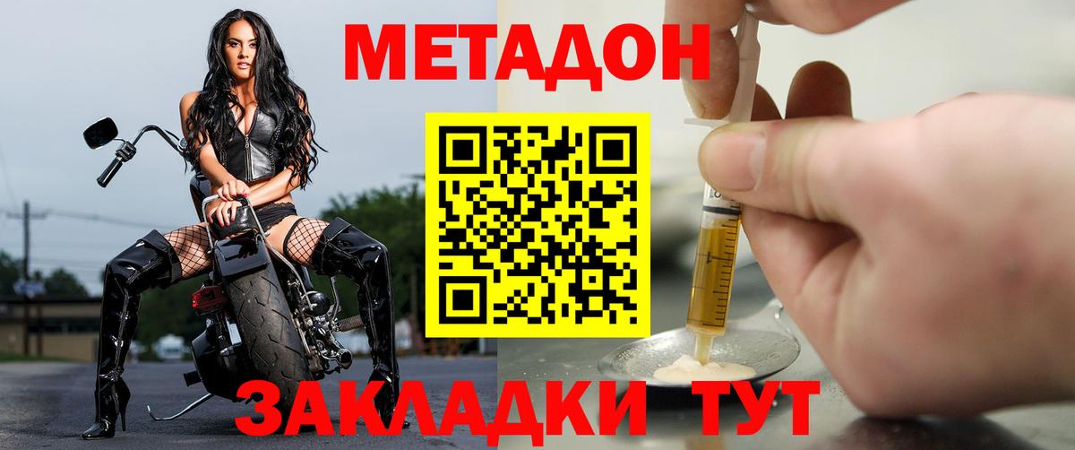 Метадон кристалл  МЕТАДОН methadone  Вход с VPN  Волжский 